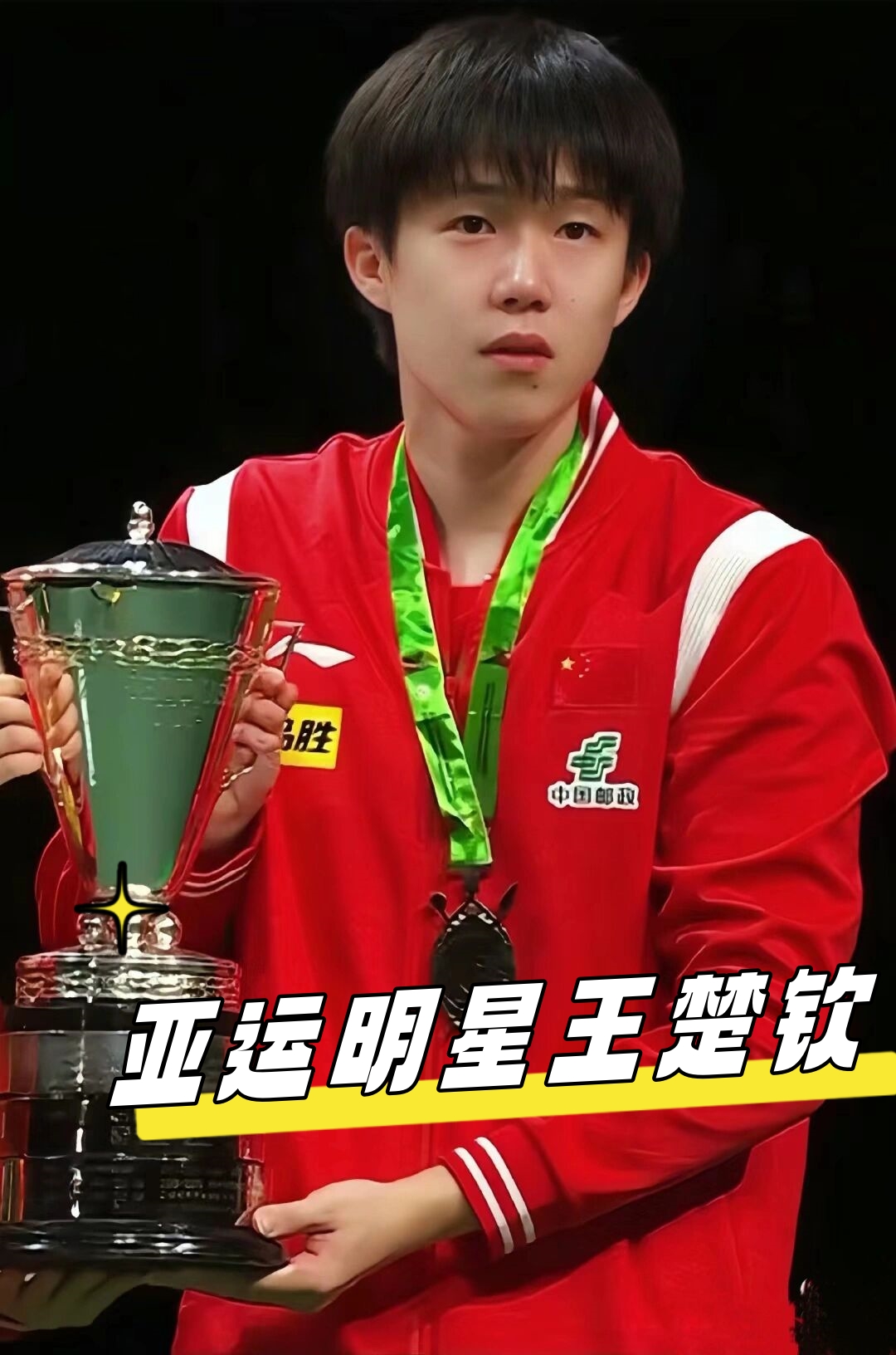 运用正手和 运用正手和