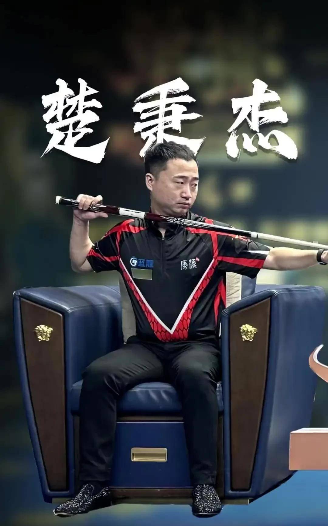 资格赛的落 资格赛的落